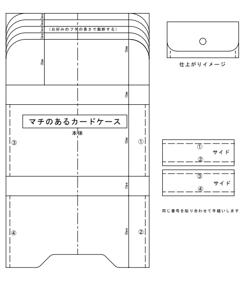 マチのあるカードケース