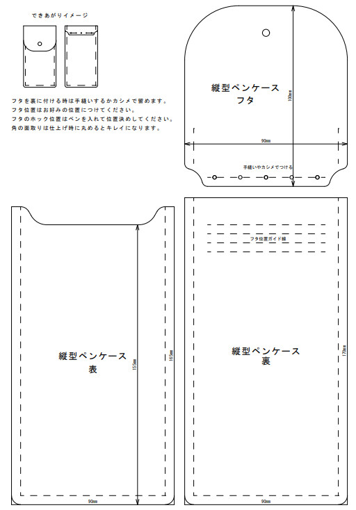 縦型ペンケース