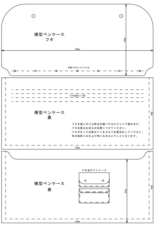 横型ペンケース